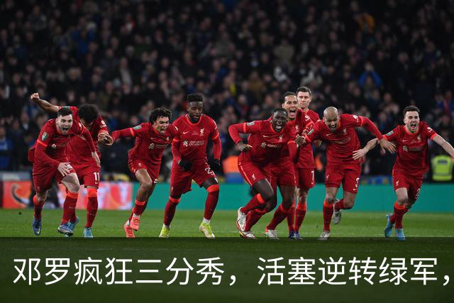 邓罗疯狂三分秀，活塞逆转绿军，上演一场篮球逆袭大戏！